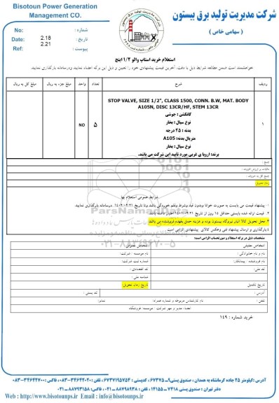 استعلام خرید استاپ والو 1/2 اینچ 