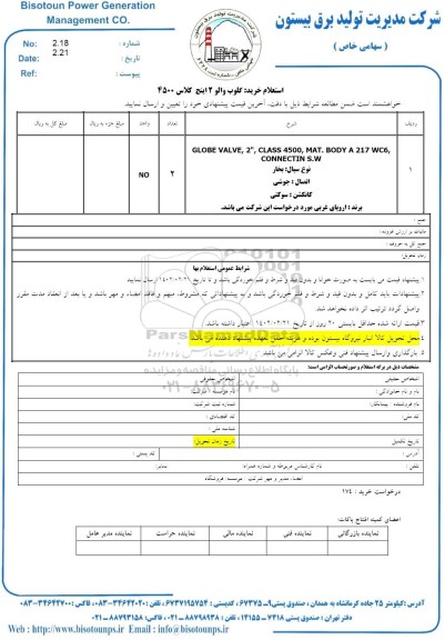 استعلام گلوب والو 2 اینچ کلاس 4500 