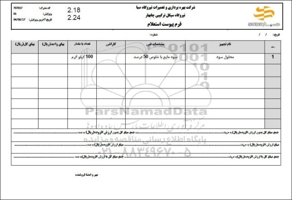 استعلام محلول سرد 