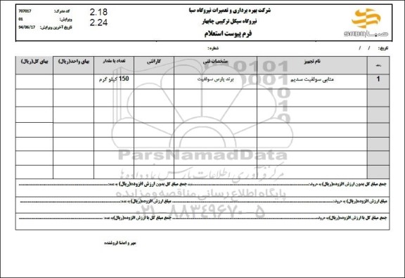 استعلام متابی سولفیت سدیم
