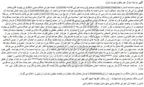 مزایده فروش ملک پلاک 135 فرعی از 3824 اصلی