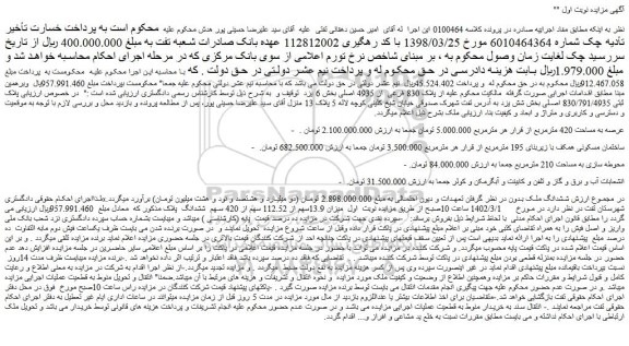 مزایده فروش ملک