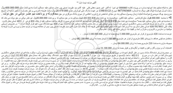 مزایده فروش میزان 36.7سهم از 112.52 سهم از 420 سهم ششدانگ