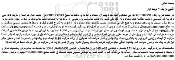 مزایده فروش خودروپراید 131  