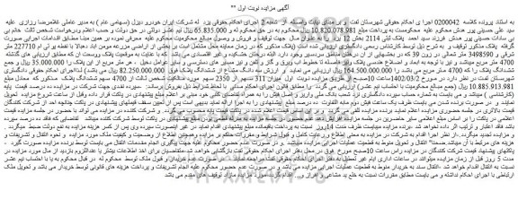 مزایده فروش ملک