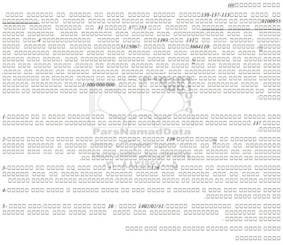 مزایده فروش یکدستگاه خودوری سواری پراید  