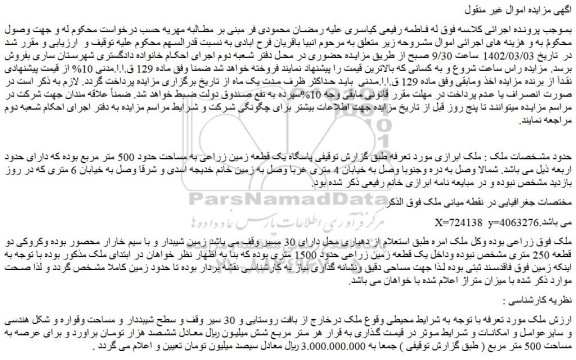 مزایده فروش ملک