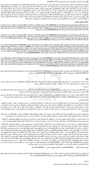 مزایده فروش یک باب مغازه