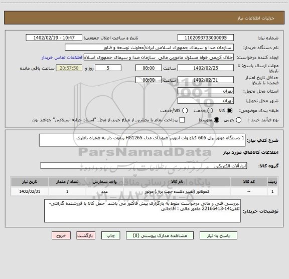 استعلام 1 دستگاه موتور برق 606 کیلو وات اینورتر هیوندای مدل HG1265 ریموت دار به همراه باطری