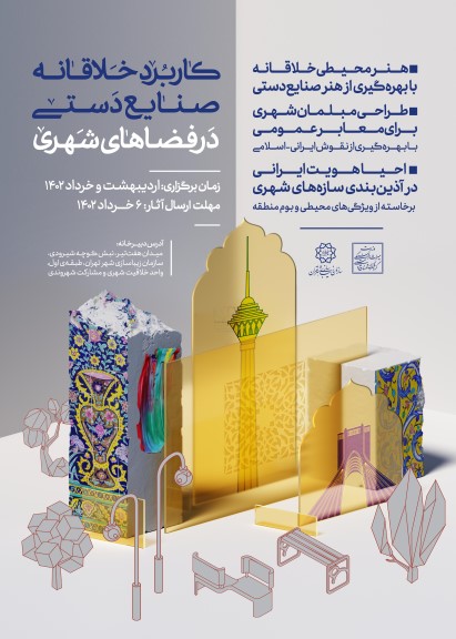 کاربرد خلاقانه صنایع دستی