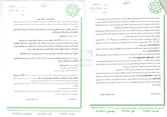 مناقصه خرید دستگاه ویندرو ترنر خودکششی