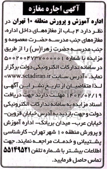 مزایده اجاره مغازه