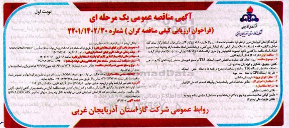 مناقصه پروژه احداث کلیه عملیات ساختمانی 6 مورد ایستگاه TBS 