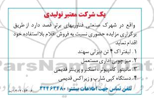 مزایده لیفتراک 4 تن ...