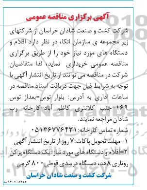 مناقصه یک دستگاه پرکن روتاری 8 هد، دستگاه دربندی قوطی 800 گرمی