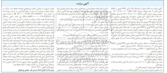 مزایده سه دانگ از ششدانگ پلاک ثبتی 4243 فرعی از 2567 اصلی 