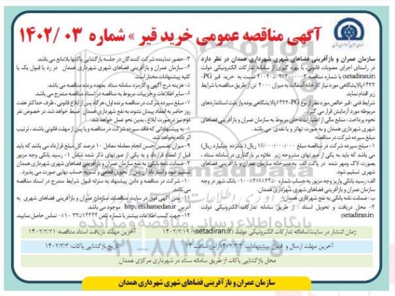 مناقصه خرید قیر 