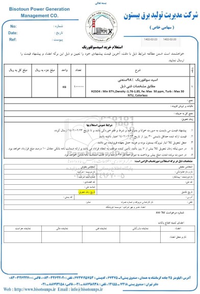 استعلام اسید سولفوریک خلوص 98% صنعتی
