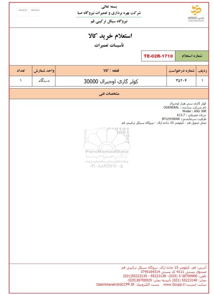 استعلام کولر گازی اوجنرال 30000