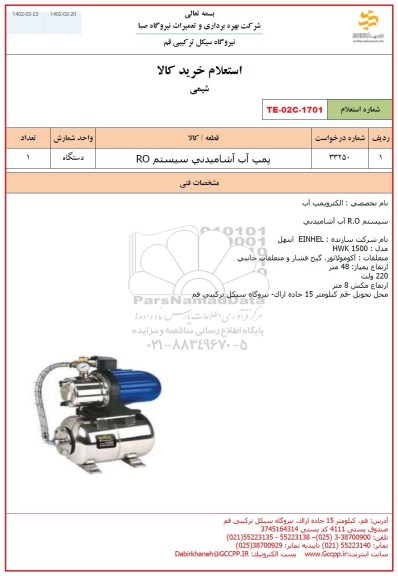 استعلام پمپ آب آشامیدنی سیستم RO