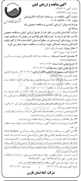 مناقصه خرید لوله های فولادی درز جوش دار مستقیم 