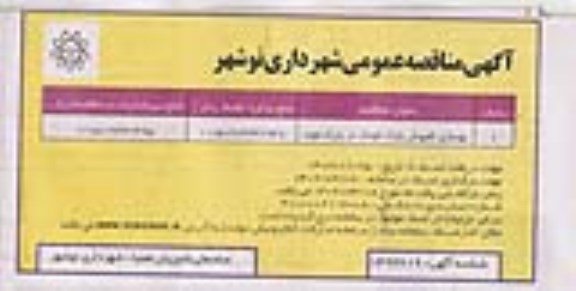 مناقصه  بهسازی کفپوش پارک کودک در پارک نوید	