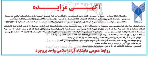 مزایده واگذاری غرفه فروش تجهیزات دندانپزشکی