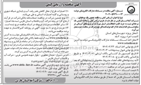 مناقصه خرید کلمپ انعطاف پذیر استیل 