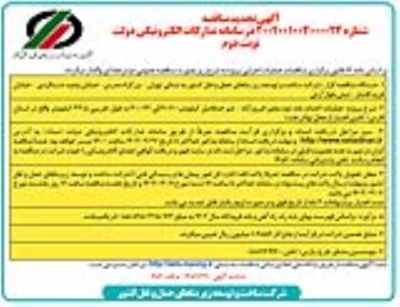 مناقصه  عملیات احداث باند دوم محور فیروزآباد- جم حدفاصل 