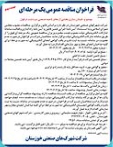 مناقصه خیابان سازی بخشی از معابر- نوبت دوم