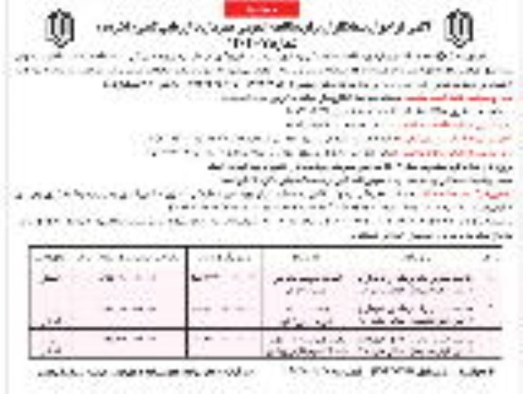 فراخوان مناقصه احداث مدرسه...- نوبت دوم
