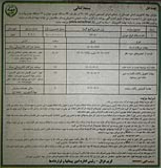 مزایده فروش 44 دستگاه خودروی سواری و 14 دستگاه خودرو وانت