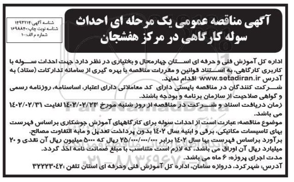 مناقصه احداث سوله کارگاهی 