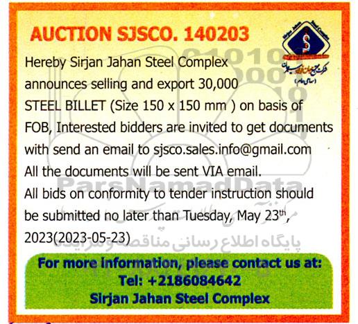 مناقصه و مزایده Hereby Sirjan Jahan Steel Complex announces selling and export 30,000