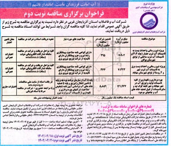 فراخوان مناقصه پروژه نیرورسانی و احداث پست به تاسیسات آب شرب حصار ... نوبت دوم