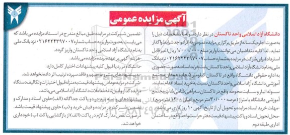 مزایده اجاره یک سوله