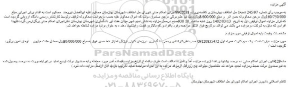مزایده فروش  یک سیم کارت همراه اول  