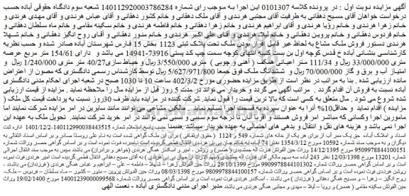 مزایده فروش ملک تحت پلاک ثبتی 1123  