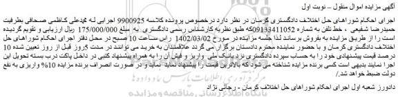 مزایده فروش خط تلفن
