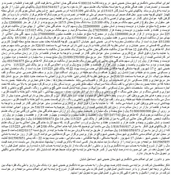 مزایده فروش ملک 