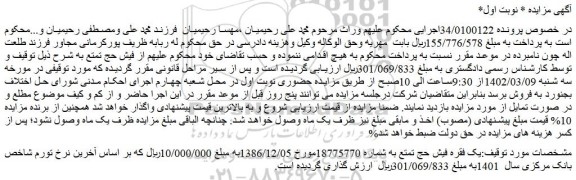 مزایده فروش یک فقره فیش حج تمتع  