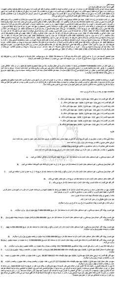 مزایده فروش عرصه و اعیان شش دانگ یک باب گاراژ به مساحت 30/1560  متر مربع مفروز از پلاک های 27 فرعی از 100 و 98  اصلی 