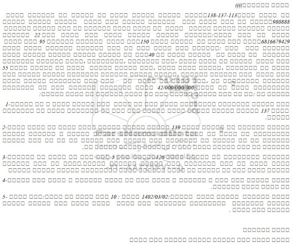 مزایده  فروش  شش دانگ عرصه واعیان یک باب عمارت مسکونی  