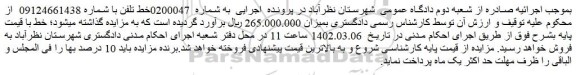 مزایده فروش خط تلفن
