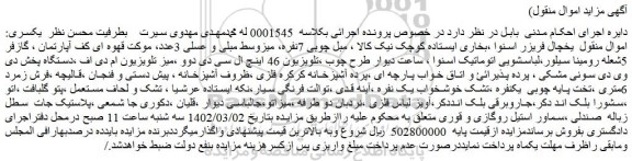 مزایده فروش یخچال فریزر اسنوا ،بخاری ایستاده کوچک نیک کالا و...