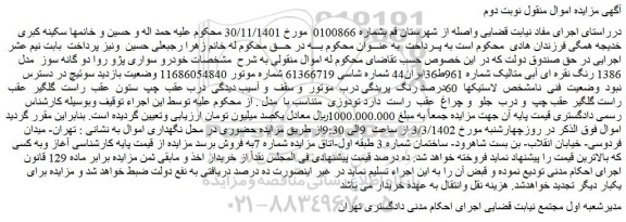 مزایده فروش خودرو سواری پژو روا دو گانه سوز مدل 1386 رنگ نقره ای آبی متالیک