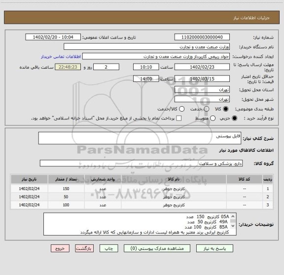 استعلام فایل پیوستی