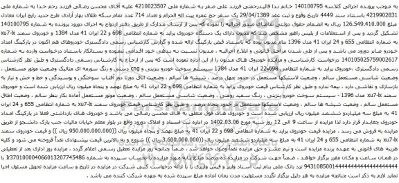 آگهی مزایده خودروی سمند xu7-lx ب