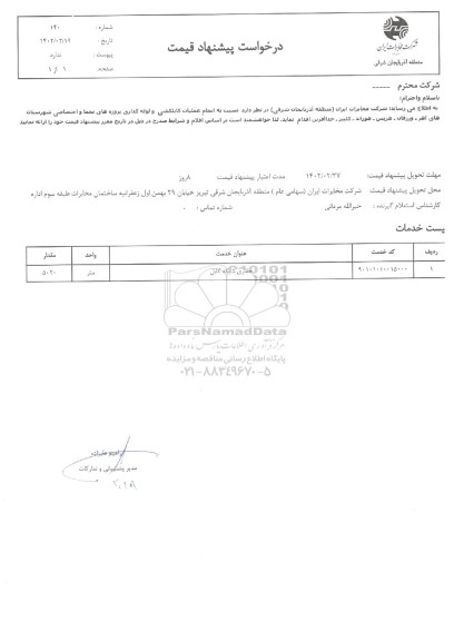 استعلام حفاری شبکه کابل