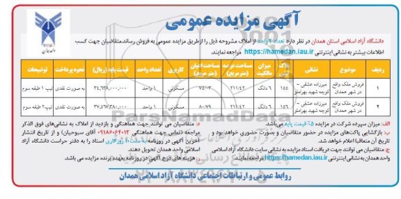 مزایده فروش دو ملک با کاربری مسکونی مساحت 211.42 مترمربع